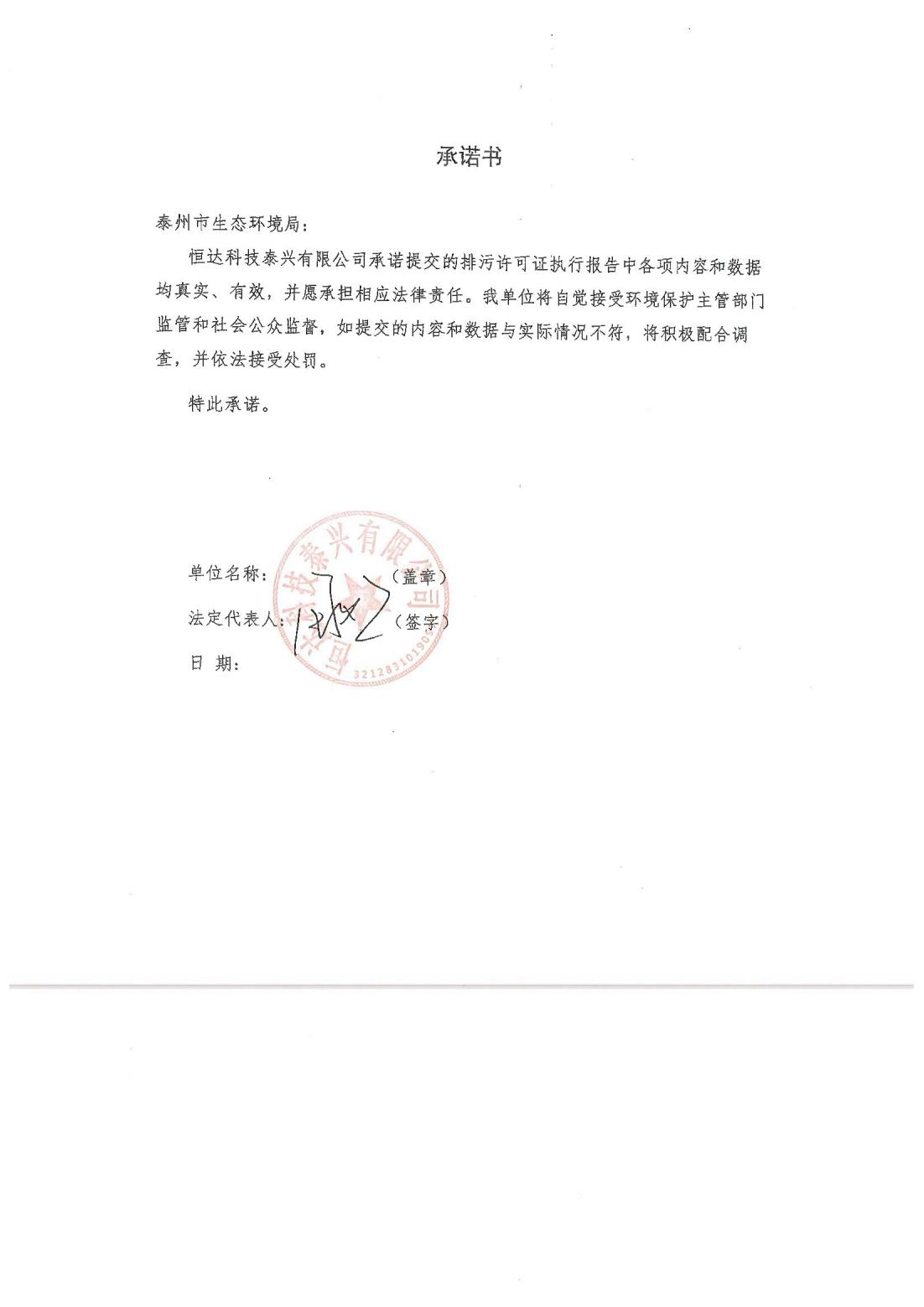 恒達(dá)科技泰興有限公司-2021年排污許可證執(zhí)行報告(圖2)