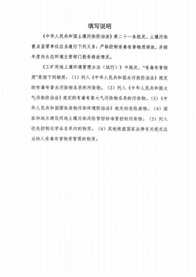 有毒有害自物質(zhì)排放報告表(圖2)