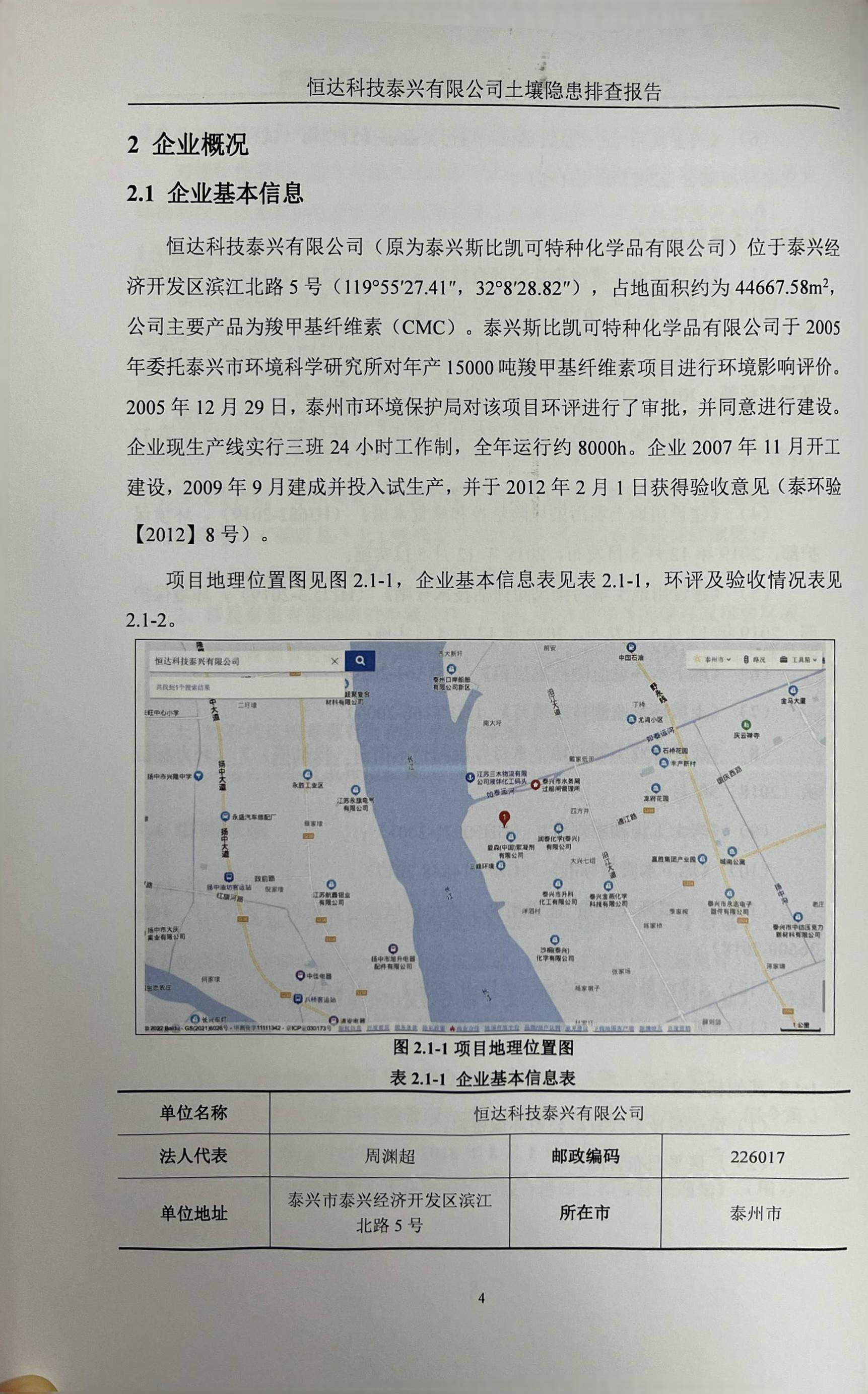恒達科技泰興有限公司土壤污染隱患排查報告(圖7)