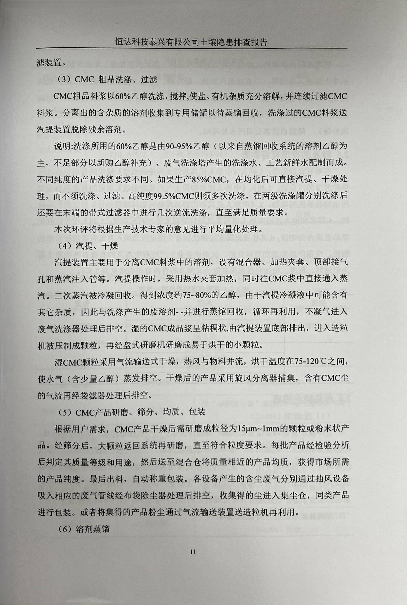 恒達科技泰興有限公司土壤污染隱患排查報告(圖14)